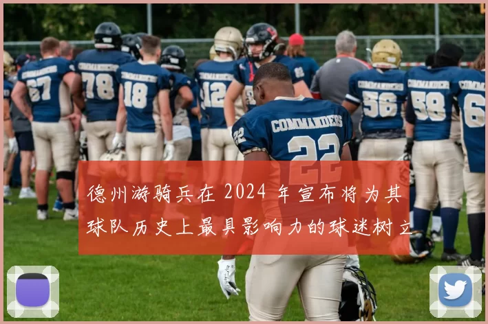 德州游骑兵在 2024 年宣布将为其球队历史上最具影响力的球迷树立永久纪念牌